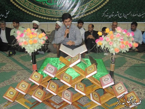 محفل انس با قرآن در بندرگز برگزار شد 
