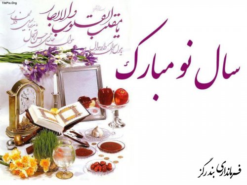 عید نوروز مبارک ...
