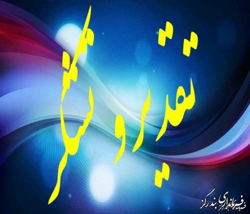 قدردانی امام جمعه و بخشدار نوکنده به پاس حضور مردم در راهپیمایی 22 بهمن