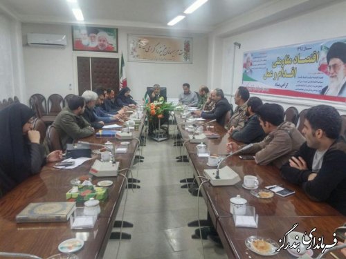 اولین جلسه کمیته تبلیغات و  اطلاع رسانی ستاد انتخابات شهرستان بندرگز برگزار شد
