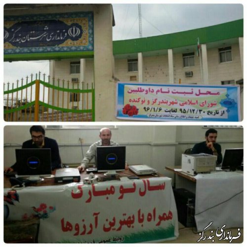 آغاز رسمی ثبت نام از داوطلبان عضویت در شوراهای اسلامی شهرو روستا 