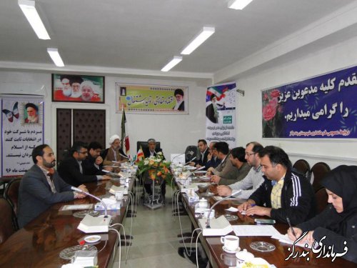سومین جلسه کمیته اطلاع رسانی ستاد انتخابات شهرستان بندرگز برگزار شد.
