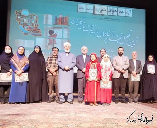 انتخاب انجمن کتابخانه های عمومی شهرستان بندرگز به عنوان انجمن برتر استان گلستان